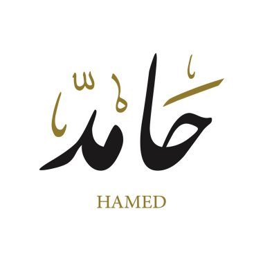 Diwan Farsça 'da yaratıcı Arapça kaligrafi arayışı Hamid veya Hamed logo vektör illüstrasyonumuz herhangi bir proje için çarpıcı vektör stoku çizimleri sunar.