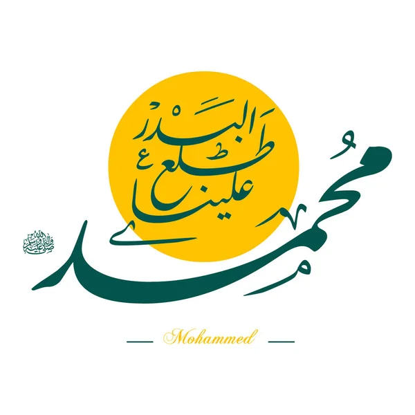 Elegáns Arab Iszlám Kalligráfia Design Talaa Badru Alayna Üdvözlő Kártya — Stock Vector
