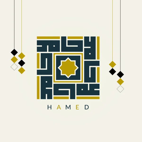 Entdecken Sie Atemberaubende Kreative Arabische Kalligraphie Von Hamed Viel Bedeutet — Stockvektor
