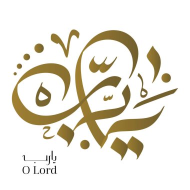 Names of Allah. Arabic Asmaul husna. Vector Arabic Ya Rabb - Translate: Oh, Lord. Vector illustration clipart