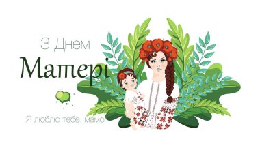 Mutlu Anneler Günü kartı, güzel kadın kucağında küçük bir kız çocuğu, beyaz basit kıyafetler giymiş bir kadın ve çocuk ve yeşil bitkilerin arka planında pembe gelincikler olan bir çelenk.