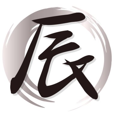 ejderha Karakteri Yeni Yıl Kart Simgesi