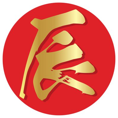 ejderha Karakteri Yeni Yıl Kart Simgesi