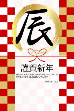 ejderha Yeni Yıl kartı Çin Zodyak Arkaplanı