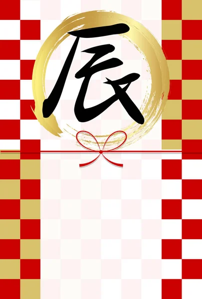 Drake Nyårskort Kinesiska Zodiak Bakgrund — Stock vektor