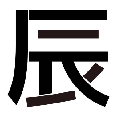 ejderha Karakteri Yeni Yıl Kart Simgesi