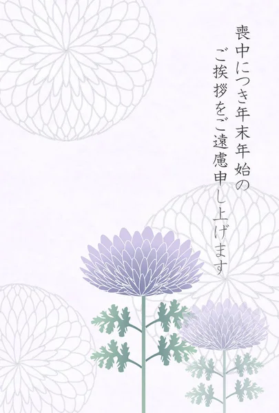 Sörjande Krysanthemum Vykort Japansk Mönsterbakgrund — Stock vektor
