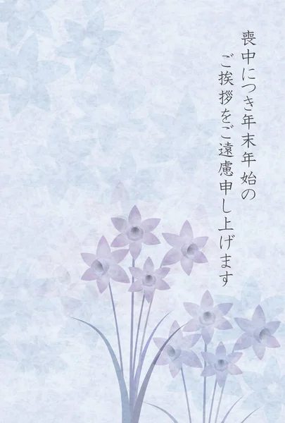 Luto Daffodil Cartão Postal Padrão Japonês Fundo — Vetor de Stock