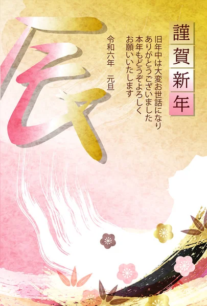Новогодняя Открытка Дракона Fuji Background — стоковый вектор