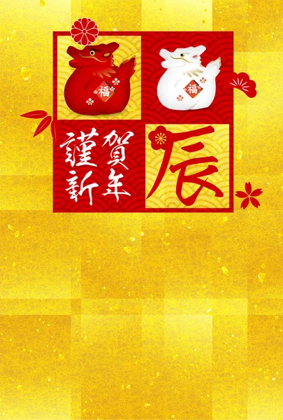 Dragon New Years Card Text Background — 스톡 벡터
