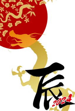 ejderha Yeni Yıl kart arkaplanı