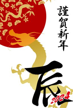 ejderha Yeni Yıl kart arkaplanı