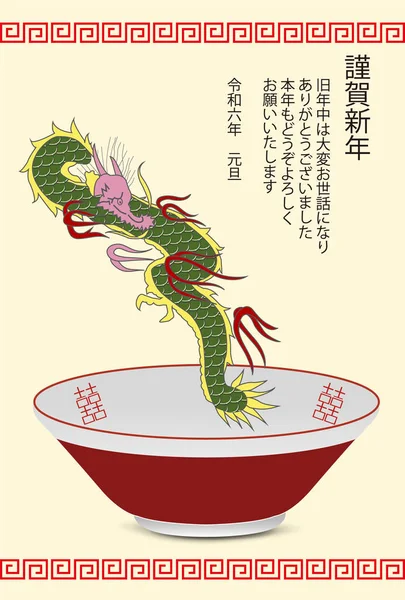 Dragon Ramen Neujahrskarte Hintergrund — Stockvektor