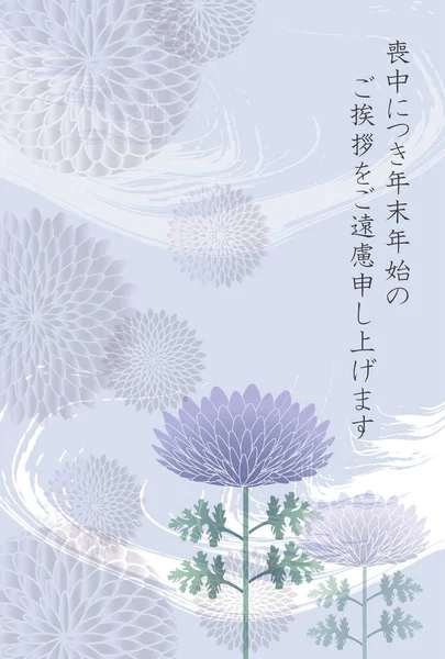 Sörjande Krysanthemum Vykort Japansk Mönsterbakgrund — Stock vektor