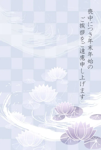 Траурна Листівка Lotus Японський Візерунок Фон — стоковий вектор