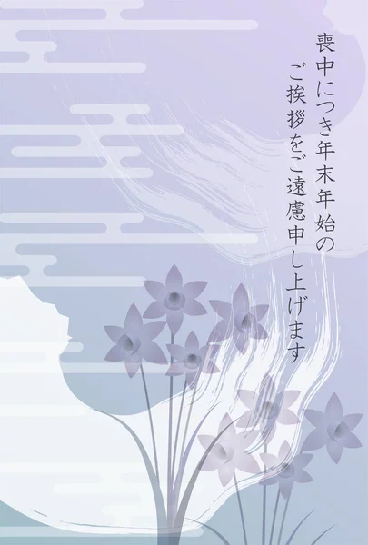 Πενθώντας Daffodil Postcard Ιαπωνικό Φόντο Μοτίβο — Διανυσματικό Αρχείο