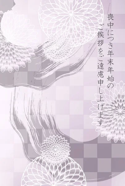 Trauer Chrysantheme Postkarte Japanisches Muster Hintergrund — Stockvektor