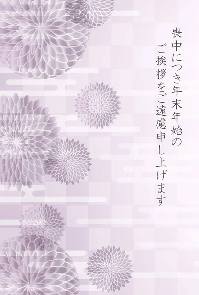 Llorando Crisantemo Postal Patrón Japonés Fondo — Vector de stock