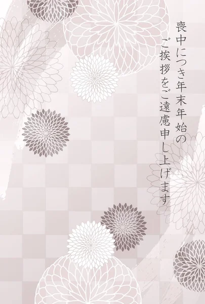 Llorando Crisantemo Postal Patrón Japonés Fondo — Vector de stock