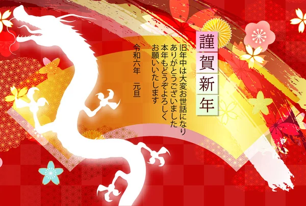 Smok New Year Card Chiński Zodiak Tło — Wektor stockowy
