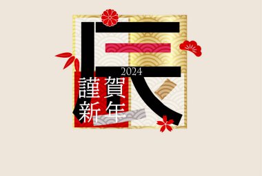 ejderha Yeni Yıl kart arkaplanı