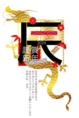 ejderha Yeni Yıl kart arkaplanı