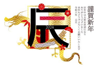 ejderha Yeni Yıl kart arkaplanı