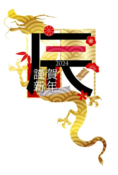 Dragon Fond Texte Carte Nouvel — Image vectorielle