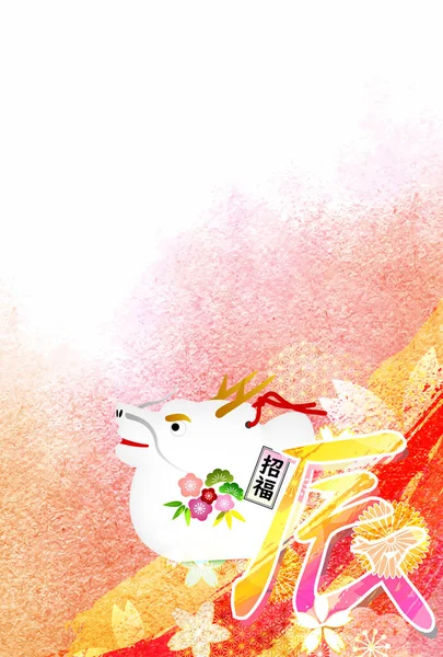 Dragão Cartão Ano Novo Zodíaco Chinês Fundo — Vetor de Stock
