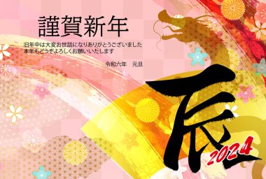 ejderha Yeni Yıl kartı Çin Zodyak Arkaplanı