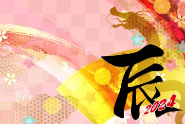 ejderha Yeni Yıl kartı Çin Zodyak Arkaplanı