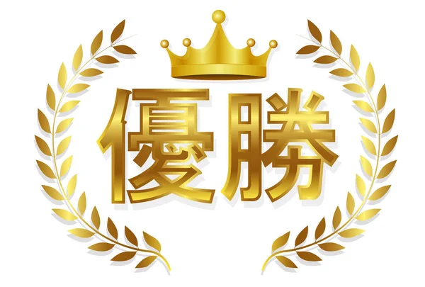 Crown Gold Laurel Leaf Icon — Stock Vector