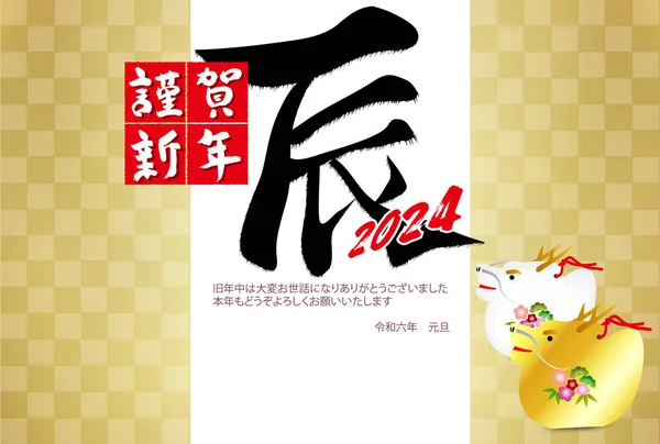 Δράκο Κάρτα Του Νέου Έτους Κινεζική Zodiac Φόντο — Διανυσματικό Αρχείο