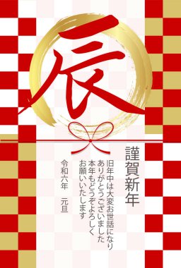 ejderha Yeni Yıl kart arkaplanı