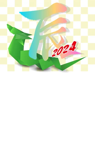 Dragon Origami Zodiac Nengajo Background — Stock Vector
