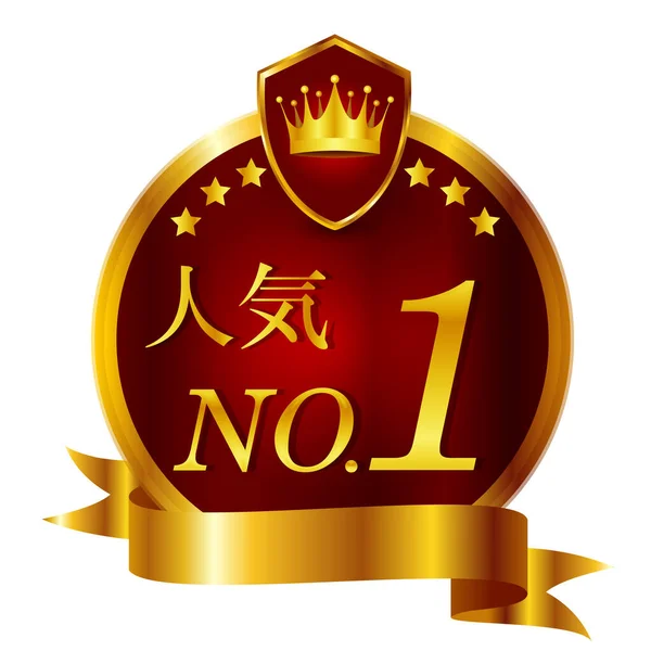 Emblem Crown Ribbon Gold Icon — Stock Vector