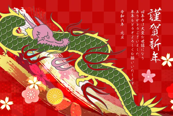Drachen Neujahrskarte Chinesischen Tierkreis Hintergrund — Stockvektor