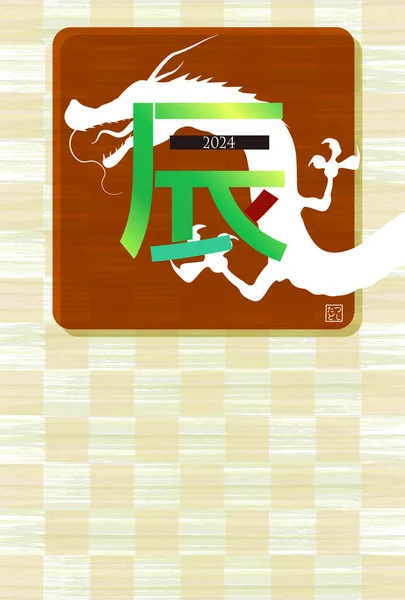 龍の正月カード中国の干支の背景 — ストックベクタ