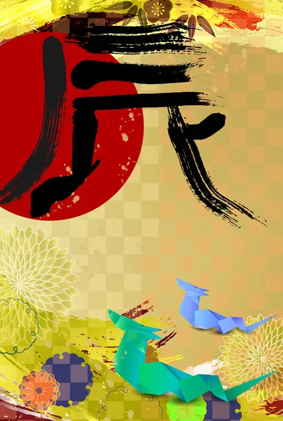 Δράκο Κάρτα Του Νέου Έτους Κινεζική Zodiac Φόντο — Διανυσματικό Αρχείο