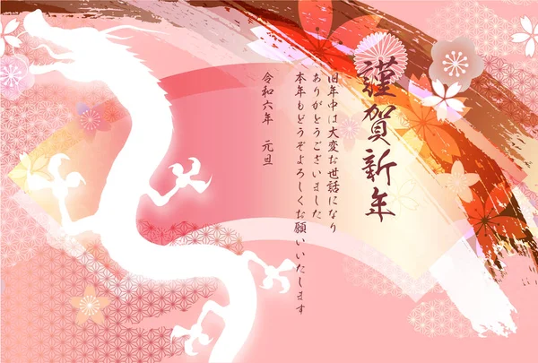 Dragon New Years Card Chinese Zodiac Background — 스톡 벡터