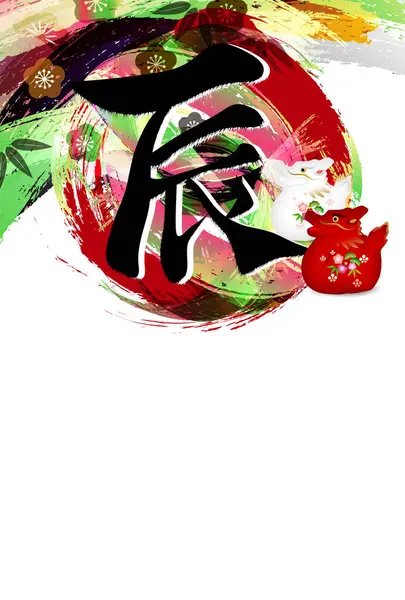 Dragão Cartão Ano Novo Zodíaco Chinês Fundo —  Vetores de Stock