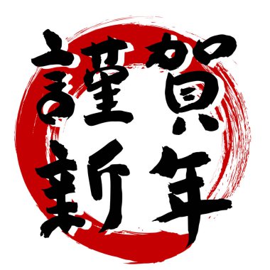 Yeni yıl kartları Mutlu yıllar simgeleri