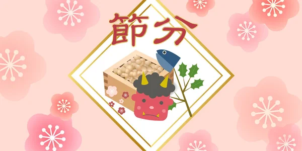 Setsubun Plum Oni Bahar Arkaplanı