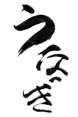 Yılanbalığı Doyo Fırça darbesi Sumi mürekkebi