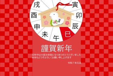 Yılan Yılbaşı Kartı Doğulu Zodyak Arkaplanı