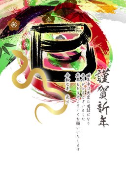 Yılan Yılbaşı Kartı Silueti Arkaplanı