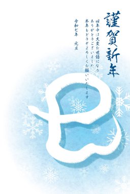 Yılan Yılbaşı Kartı Silueti Arkaplanı