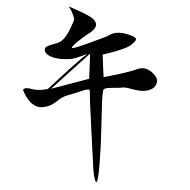 at Yeni Yıl Kart Harf Simgesi