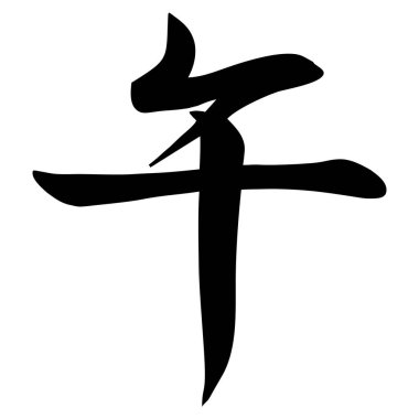 at Yeni Yıl Kart Harf Simgesi