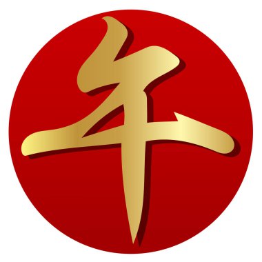 at Yeni Yıl Kart Harf Simgesi